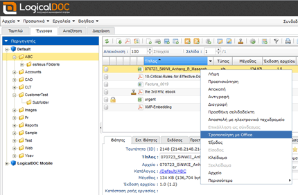 LogicalDOC GUI with Greek locale